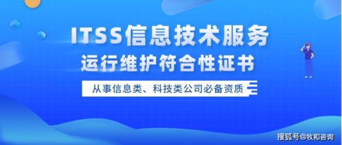 企業為何應辦理ITSS信息技術服務標準認證