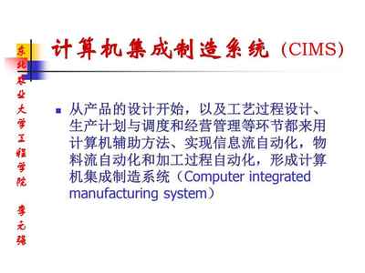 工程學科教學資源文檔 《計算機集成制造技術》課程之“計算機輔助制造概論與計算機集成制造系統開發”
