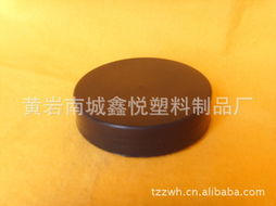 黃巖南城鑫悅塑料制品廠 塑料蓋產品列表